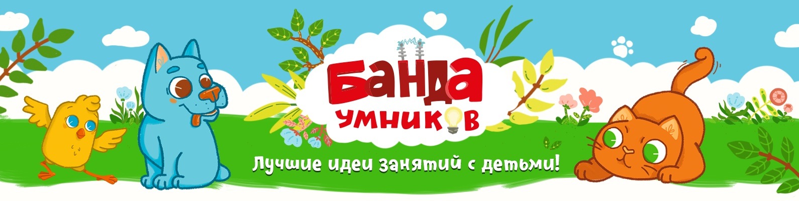 <b>Банда умников</b> | ВКонтакте