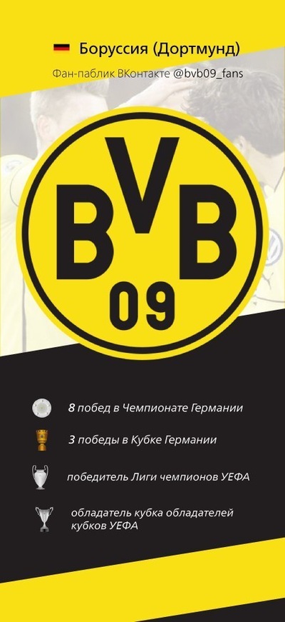 Боруссия дортмунд в вконтакте Боруссия дортмунд в вконтакте