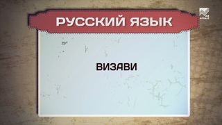 Разговорник (русский язык) ()