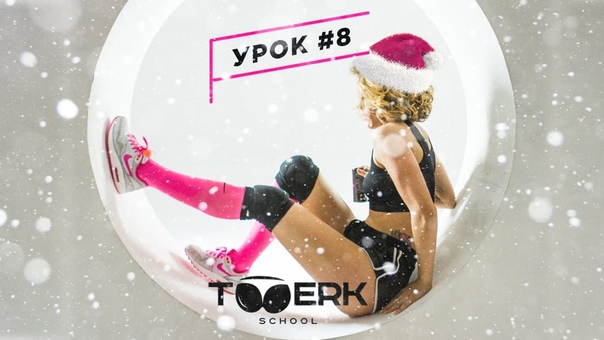 Школа Twerk Pit Bull, Как научиться Twerking, Урок,
