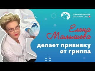 Вакцина от гриппа
