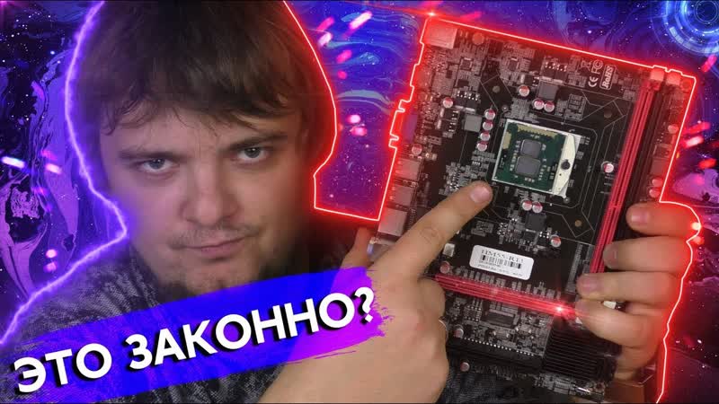 Ноутбучный процессор в обычную мать, Дичь с Китая,