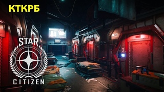 Star Citizen 3.9 Котокрабовый летсплей