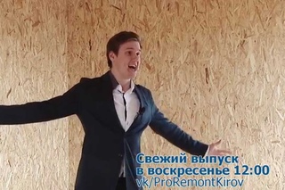 Анонс ПРОремонт