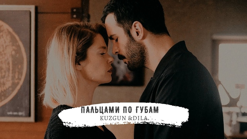 а я водил пальцами по губам kuzgun