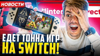 Новинки игр на Nintendo Switch | Nintendo Direct! | Обновление Cyberpunk 2077