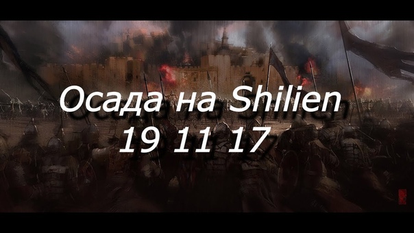 Lineage 2 Classic L2 PVP Осада Shillien 19 11