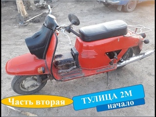 ТУЛИЦА 2М (ТЕСТ-ДРАЙВ)