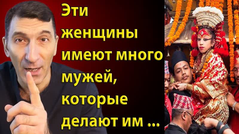 У этих людей необычная традиция иметь много мужей для одной