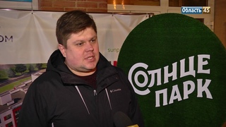 Курганцы могут получить ипотеку под 1% годовых
