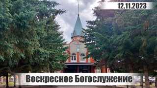 Воскресное Богослужение ||
