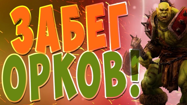 МЫ НЕ БУДЕМ РАБАМИ World of