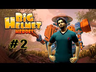 Хардкорные лабиринты в Big Helmet Heroes #Часть #002