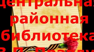 Непокоренный Сталинград