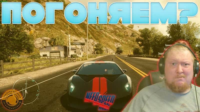 ПОСМОТРИМ ЧТО ЭТО ЗА ГОНКИ Need for Speed: Rivals,