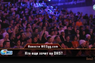 NEWS 08-06-2012: LoL уже вытесняет SC2. Кто еще хочет на DHS.