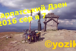 Велопоход Карпатський Дзен 2016. 7 серія - Як йшли по сліду і зустрілися в Рахові.