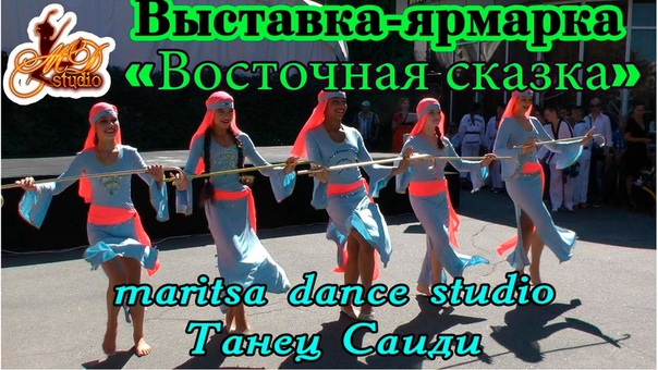 Восточные танцы видео саиди ТС Maritsa DAnce