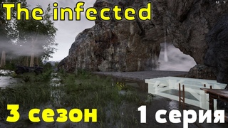 The infected - 3 СЕЗОН  -  НАШЕЛ НОВОЕ МЕСТО 1 СЕРИЯ