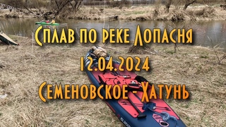 Сплав по реке Лопасня. Семеновское -Усадьба гр.Орлова - Хатунь