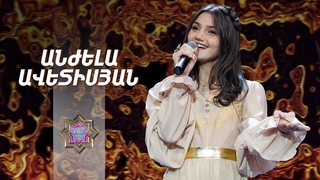 /National Singer 2019-Season 1-Episode 11/Gala show 5/Anjela Avetisyan-Yaylavor yars