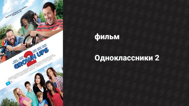 Одноклассники