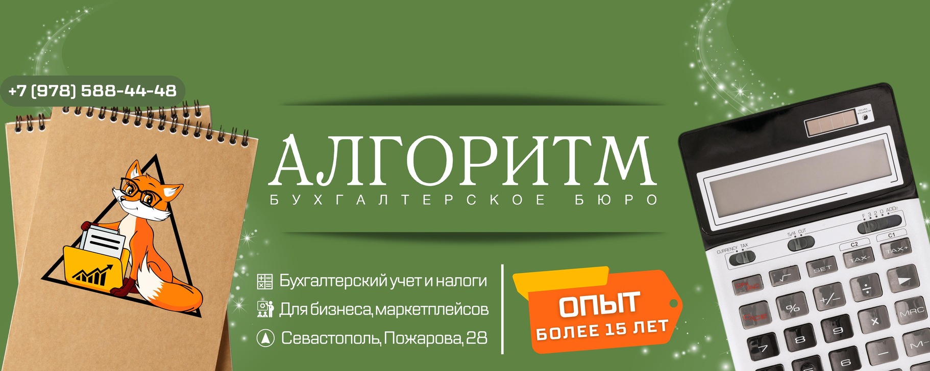 Бухгалтерия алгоритм. Алгоритм бухучета.