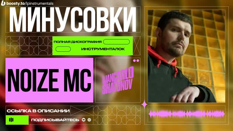 Noize MC Говорящие головы (