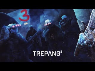 Прохождение Trepang2 #3 (Комплекс Гуннарсон)