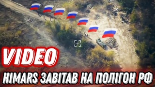 HIMARS завітав на полігон з мобілізованими!