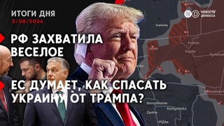 РФ продвигается к Покровску. Ракетный удар по Севастополю. Обстрел Константиновки