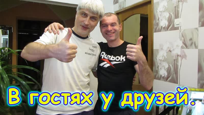 В гостях у друзей в Иркутске. Семья