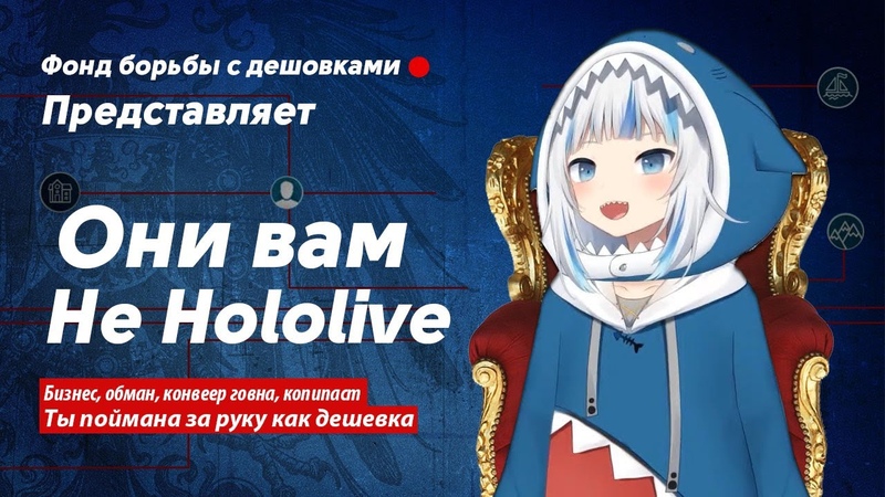 ВРАГ СРЕДИ НАС ( Hololive едет в Россию), ЧТО БУДЕТ ДАЛЬШЕ ( Hololive