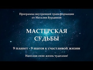 Мастерская судьбы - Презентация. Сокращенный вариант