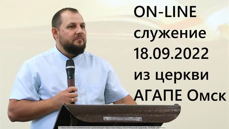 ON LINE служение церкви АГАПЕ