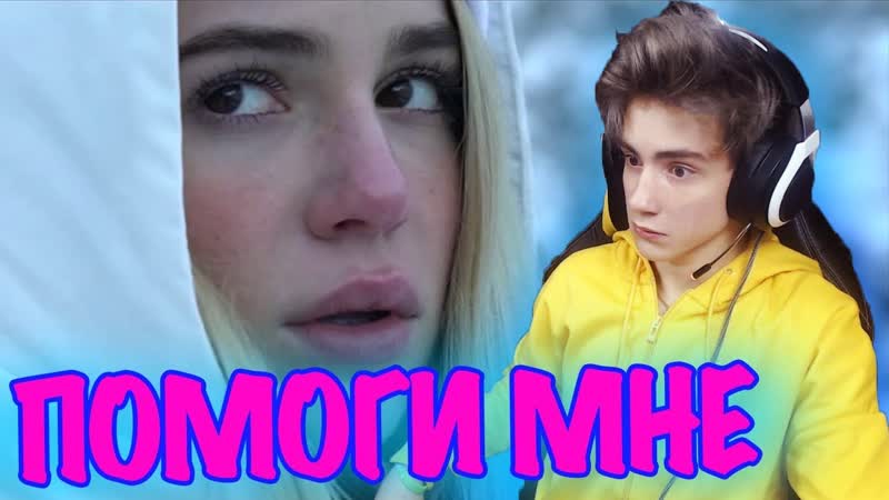 Марьяна Ро Помоги мне (ПРЕМЬЕРА) Реакция, Maryana Ro, Реакция на
