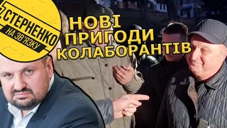 Пропагандистів Мурава і мера Коростеня ганяли на Житомирщині. Флешмоб проти пособників РФ трива!