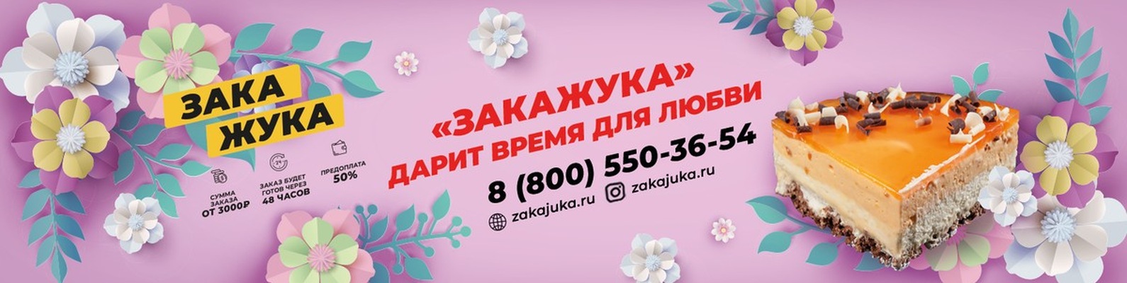 Доставка еды Котельники ЗАКАЖУКА Zakajuka.ru | ВКонтакте
