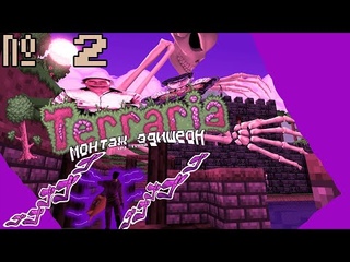 АДСКИЕ КАКАШКИ, ТЕРРАРИЯ С ДЕБИЛАМИ, ЧАСТЬ 2 TERRARIA