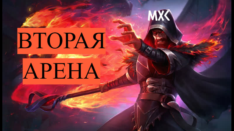 ВТОРАЯ АРЕНА магами на Скрайд х100 маг пак Mx C Lineage 2 Scryde