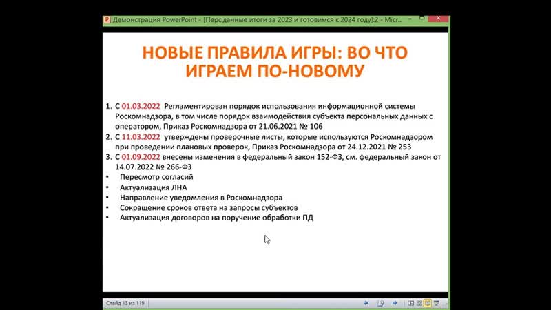 Персональные данные 2023 2024