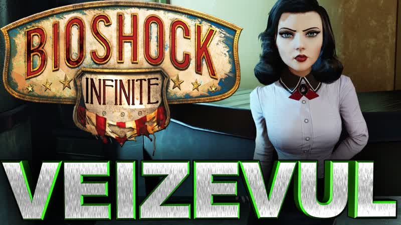 Veizevul и красотка дополнение и конец игры Bio Shock