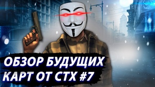 Обзор на будущие карты от CTX  РЕСТОРАННЫЙ БИЗНЕС И МАФИЯ В CS:GO  WORKSHOP CS:GO  Карта #7