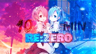 Re Zero за 10 минут