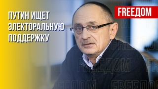 Подготовка к президентским выборам в РФ. Провал военной стратегии Кремля. Оценка политолога