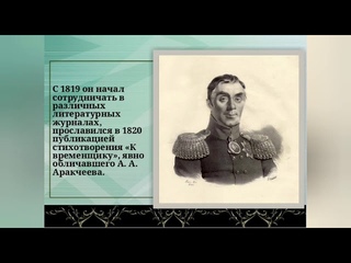 Жизнь и творчество К.Ф. Рылеева (к 225-летию со дня рождения  К.Ф. Рылеева) С/б Первомайский