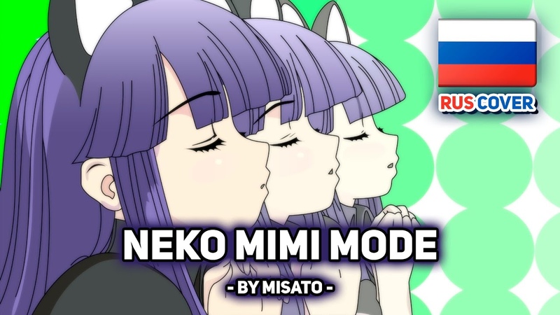 Tsukuyomi Moon Phase на русском Neko Mimi Mode (поет