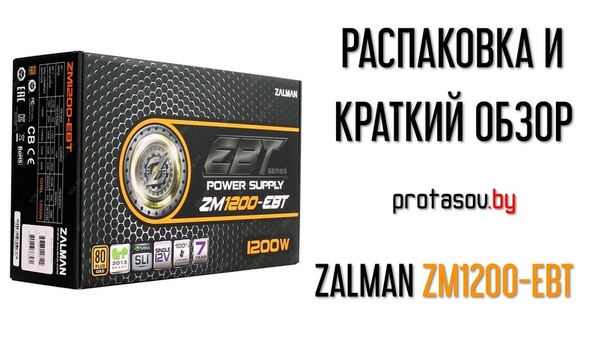 Блок питания Zalman ZM1200