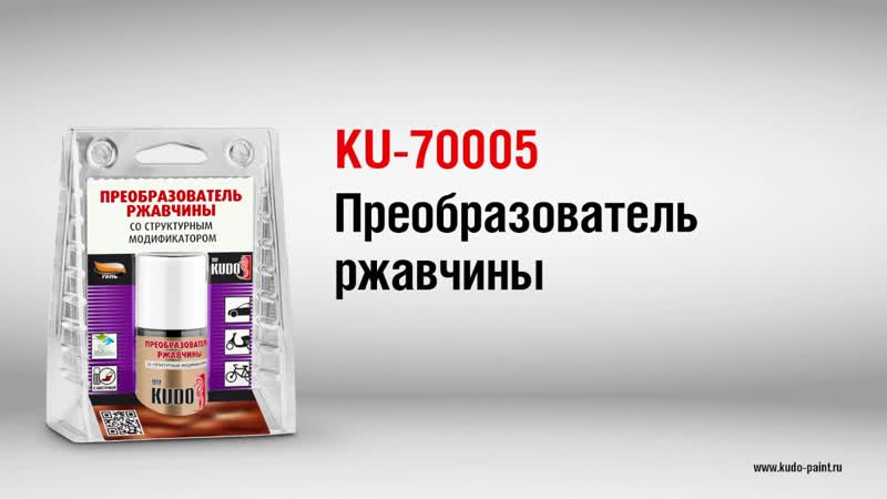 Устранение локальных очагов коррозии препаратами