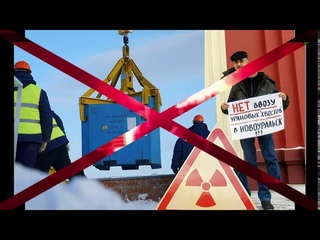 Опасны ли урановые хвосты